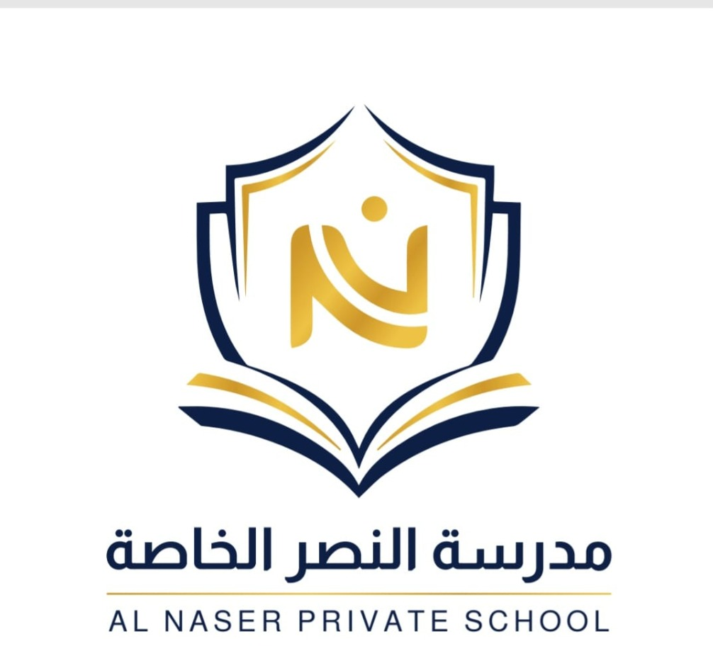 مدرسة النصر الخاصة - Al Naser Private School